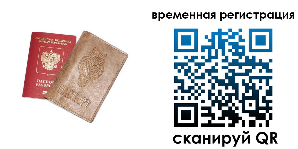 купить прописку в Невельске