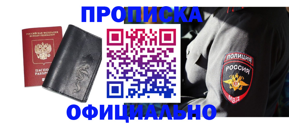 прописка в Невельске